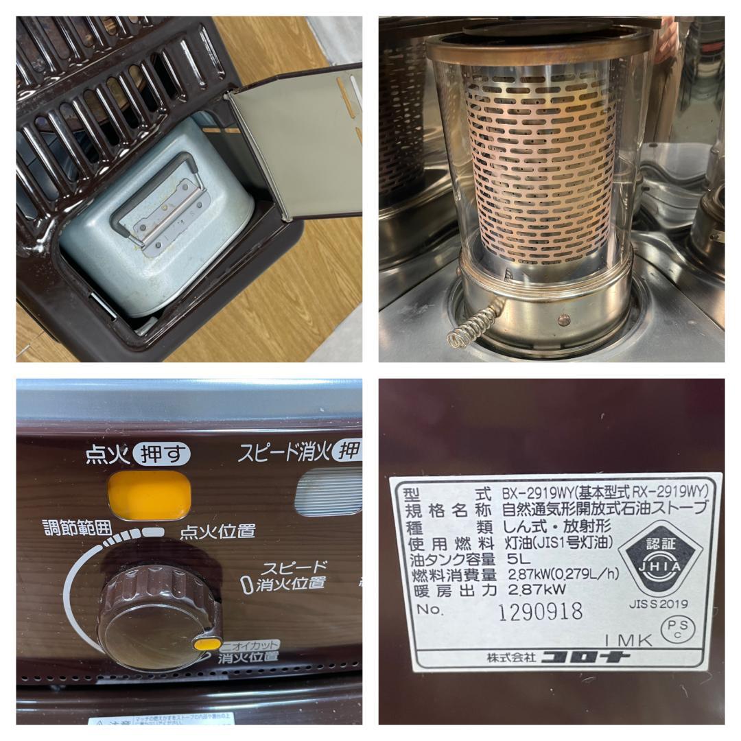 S♢987 コロナ 石油ストーブ BX-2919WY
