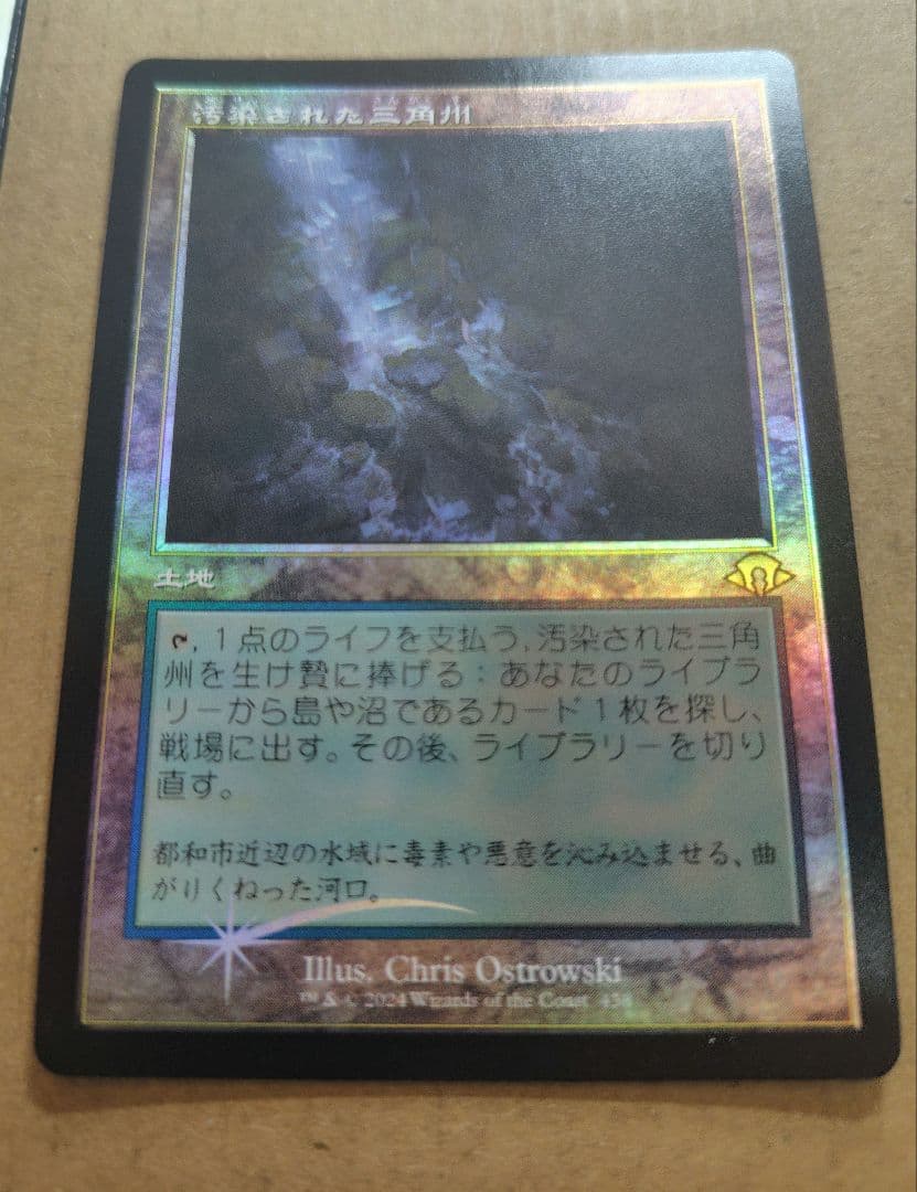 汚染された三角州　旧枠　FOIL　プレイブースター産