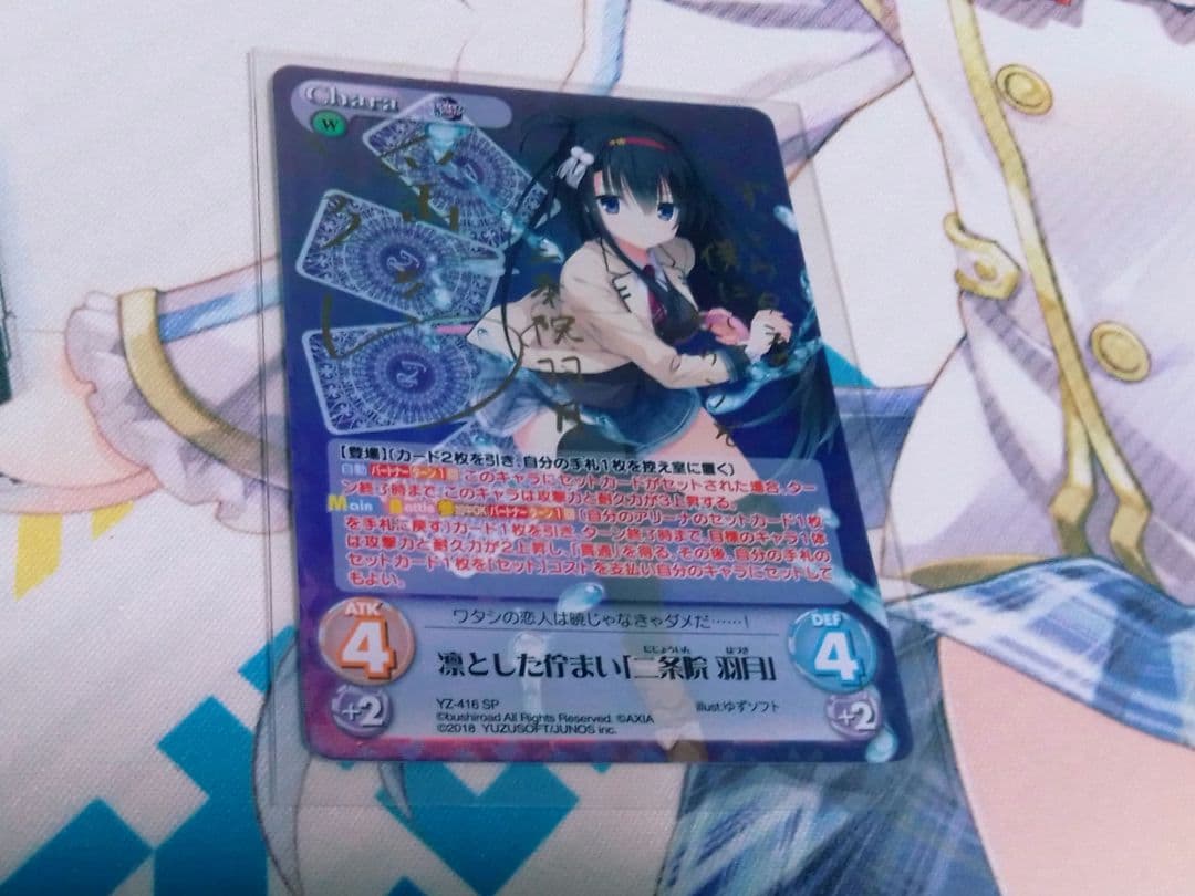 chaostcg Riddle Joker 二条院羽月　遥そらサイン　SP