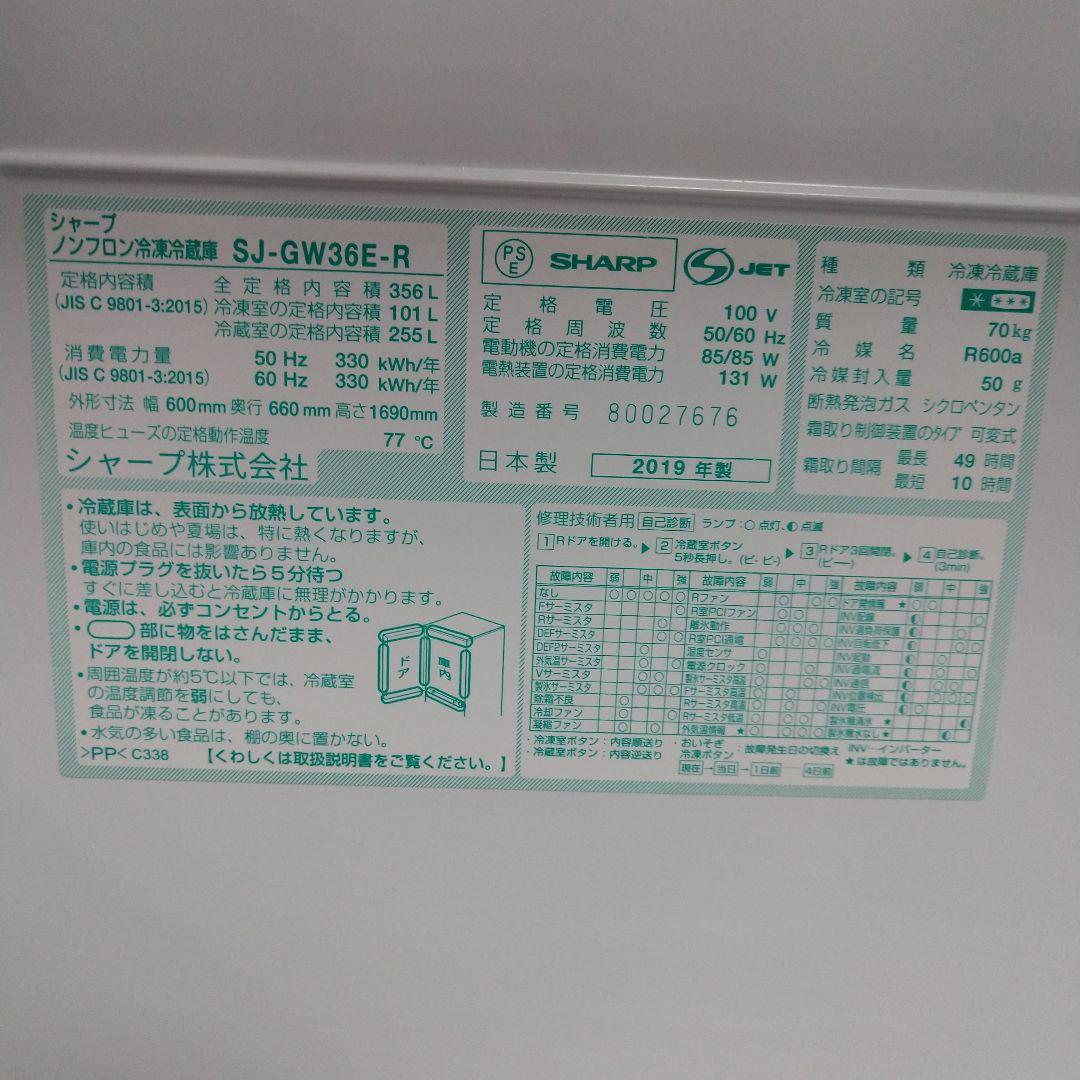 SHARP SJ-GW36E-R 冷蔵庫 356L