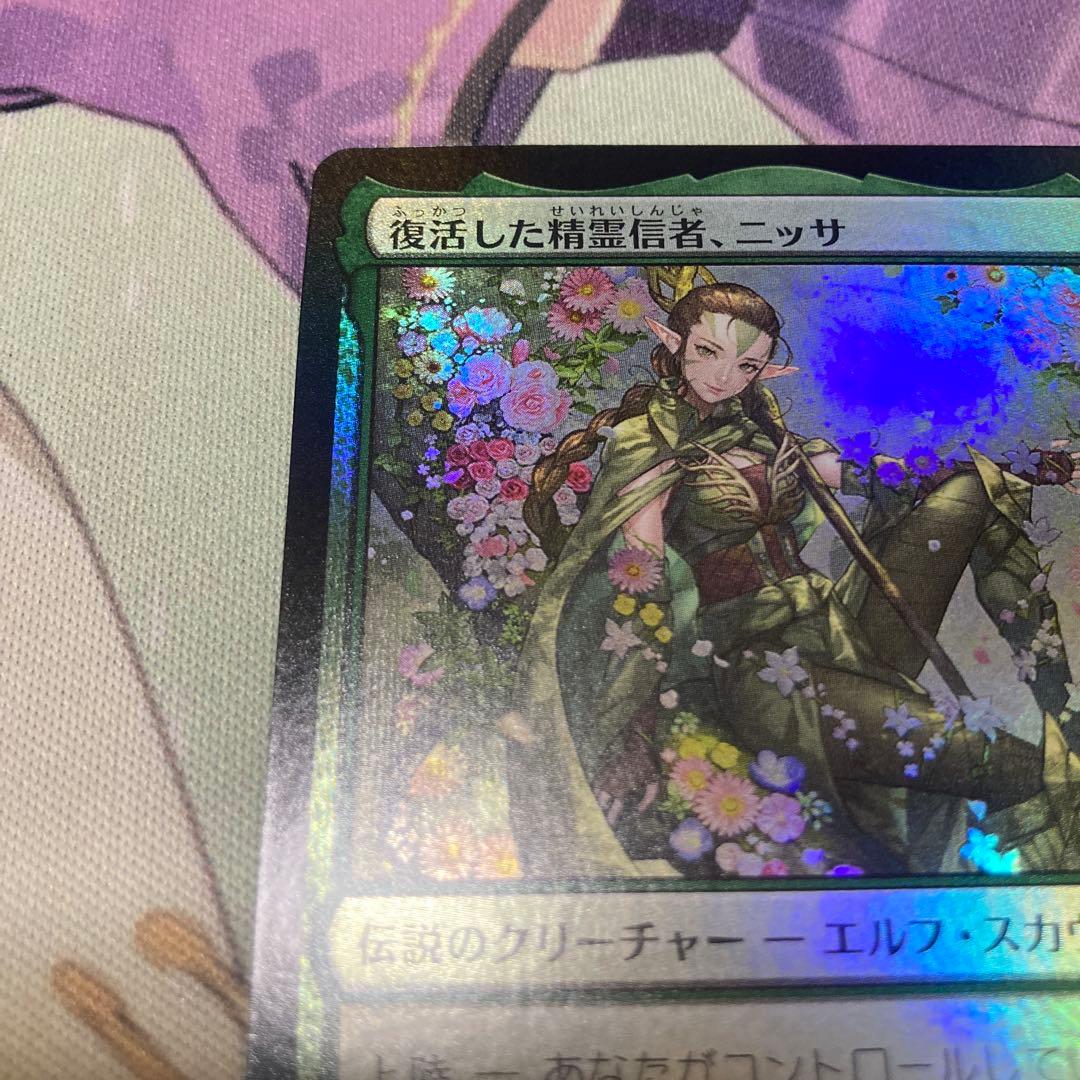 MTG　復活した精霊信者、ニッサ　PWFM 日1枚