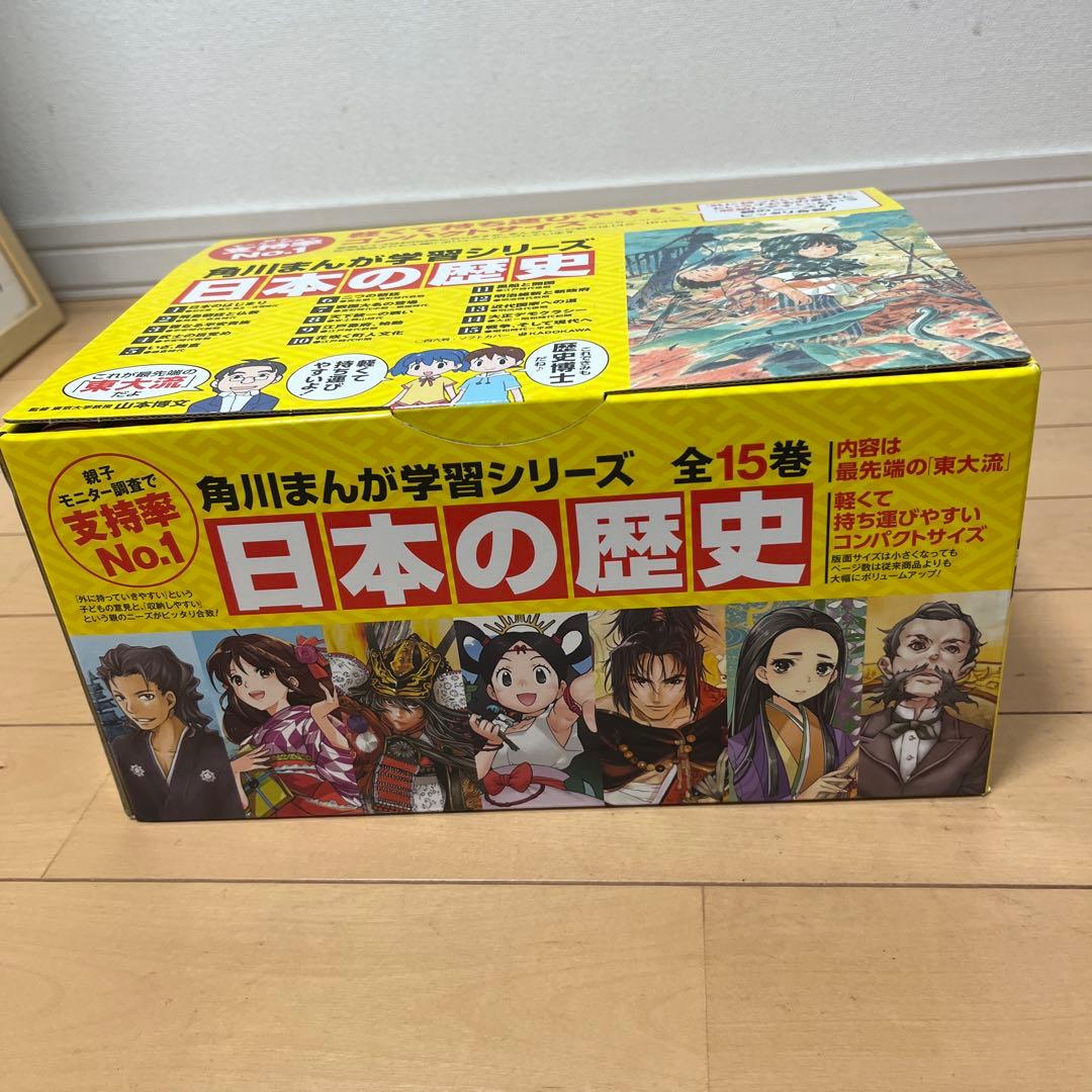 日本の歴史　角川まんが学習シリーズ　全15巻