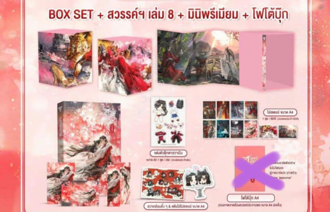 天官賜福　タイ版　特装版