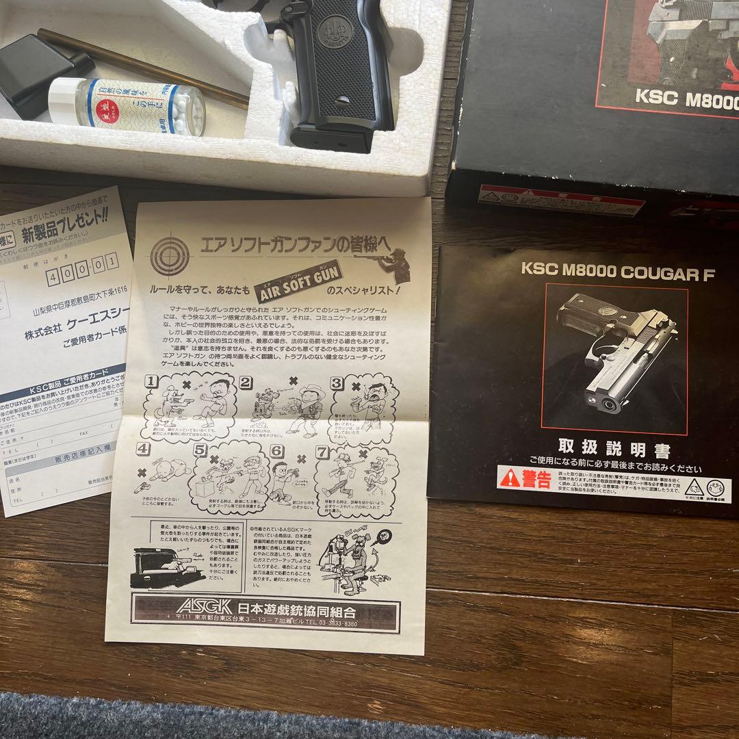 トイガン KSC M8000 COUGAR F