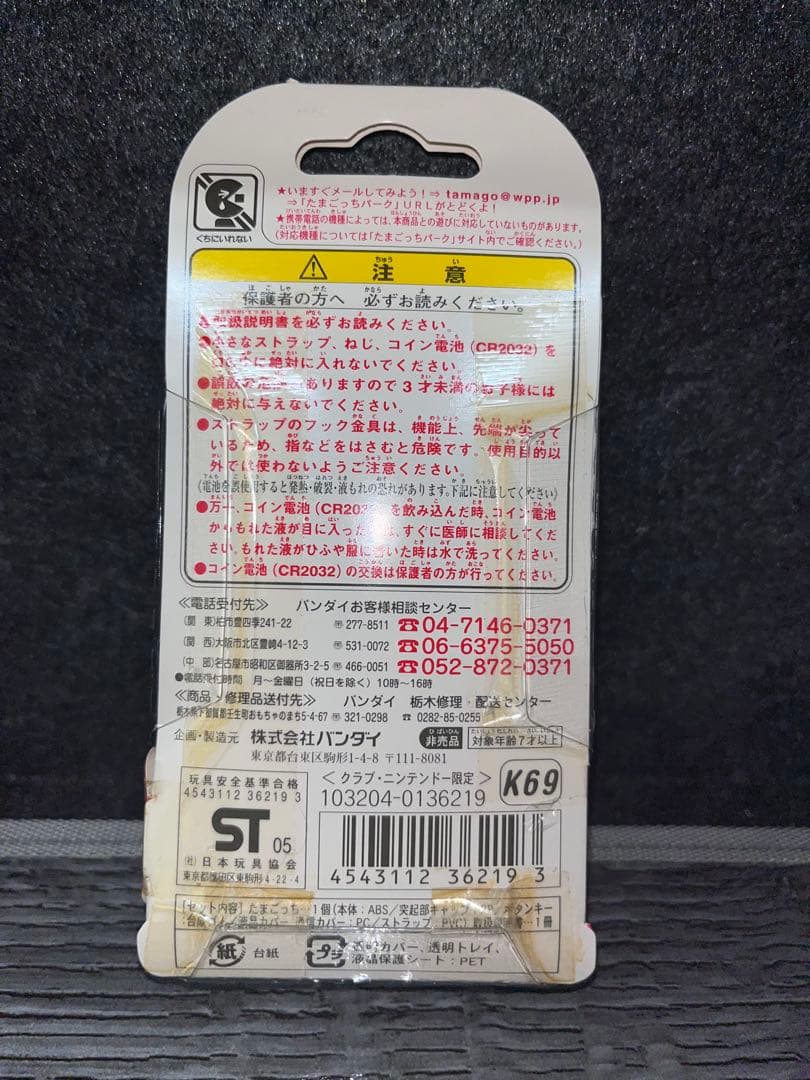 希少品 クラブ•ニンテンドー限定　祝ケータイかいツー！　たまごっちプラス