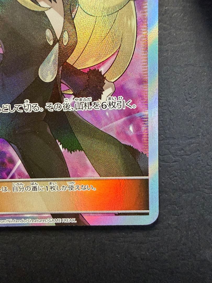 ポケモンカード『指差しシロナ_SR』