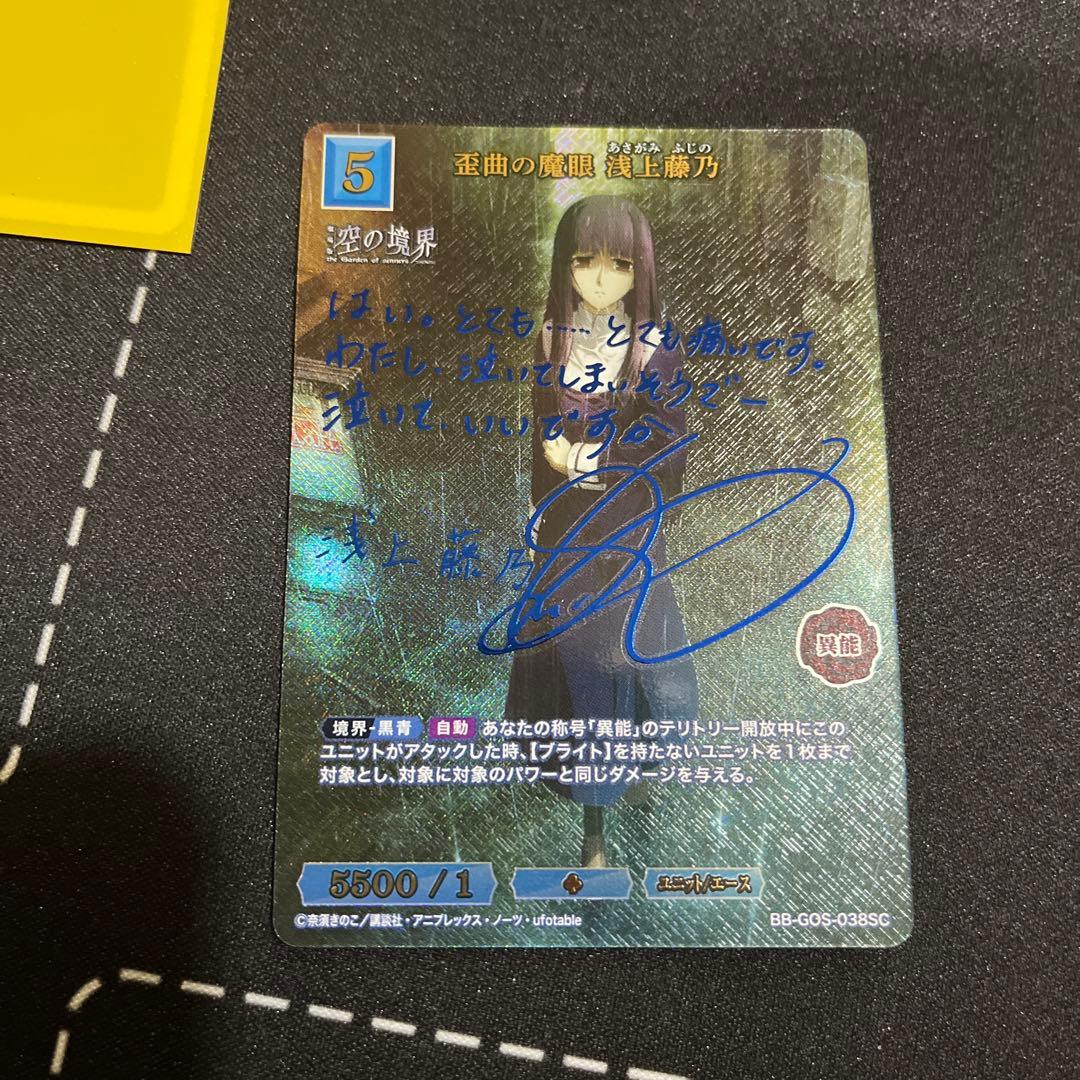 最終値下げ ビルディバイドブライト　空の境界　SC4種類まとめ売り　サイン