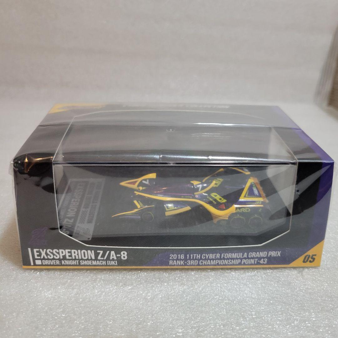 サイバーフォーミュラー　スーパーアスラーダAKF-11&エクスペリオンZ/A-8