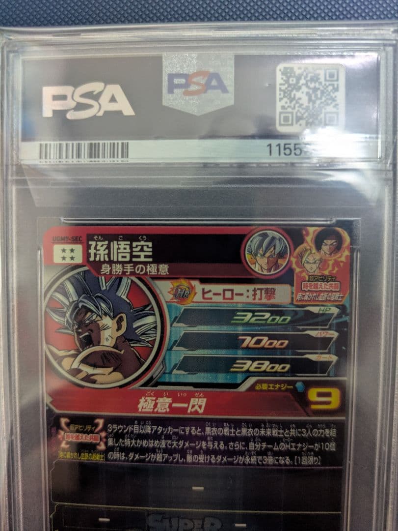 PSA10 ドラゴンボールヒーローズ　ugm9-sec 孫悟空
