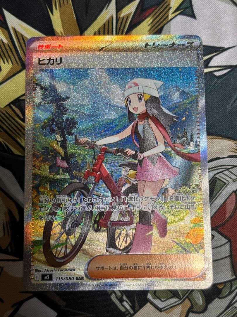 ポケモンカード　ヒカリSAR 4枚セット