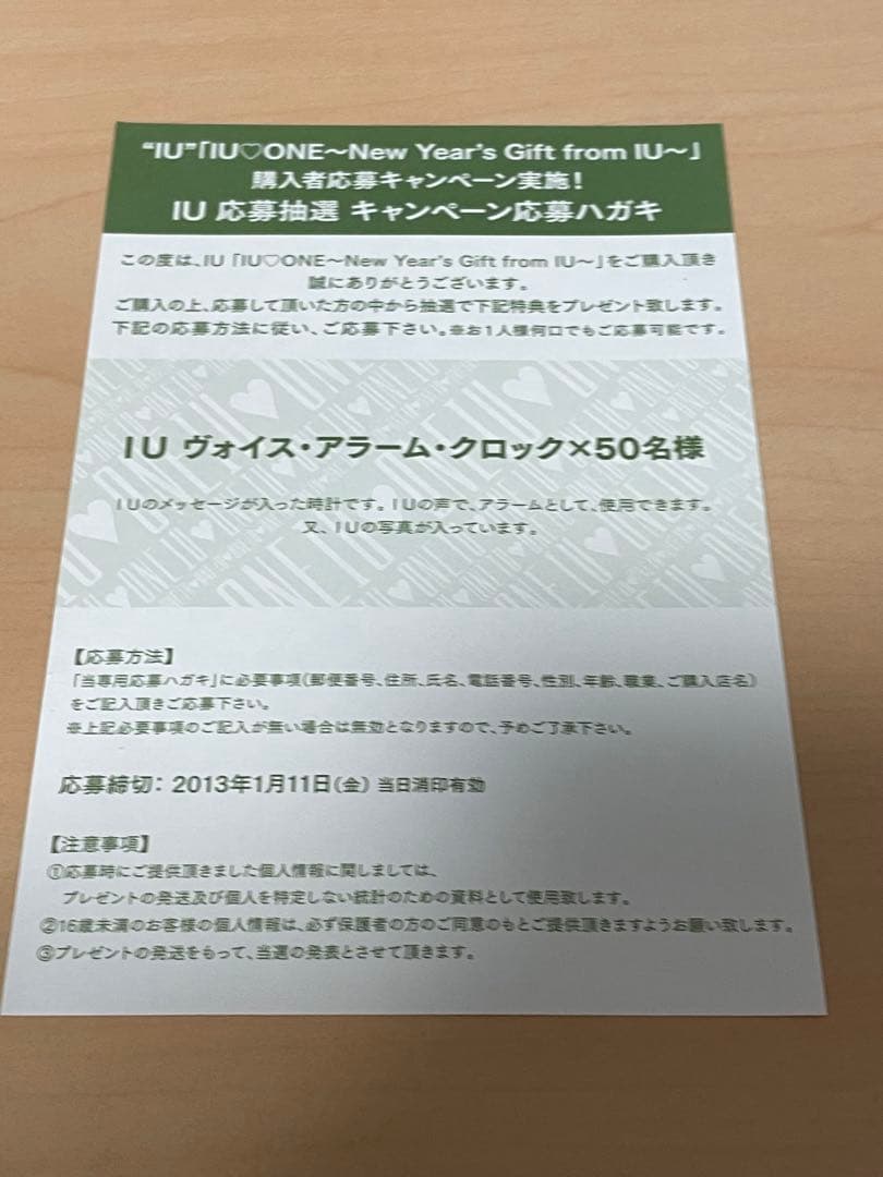 IU♡ONE～New Year's Gift from IU〜