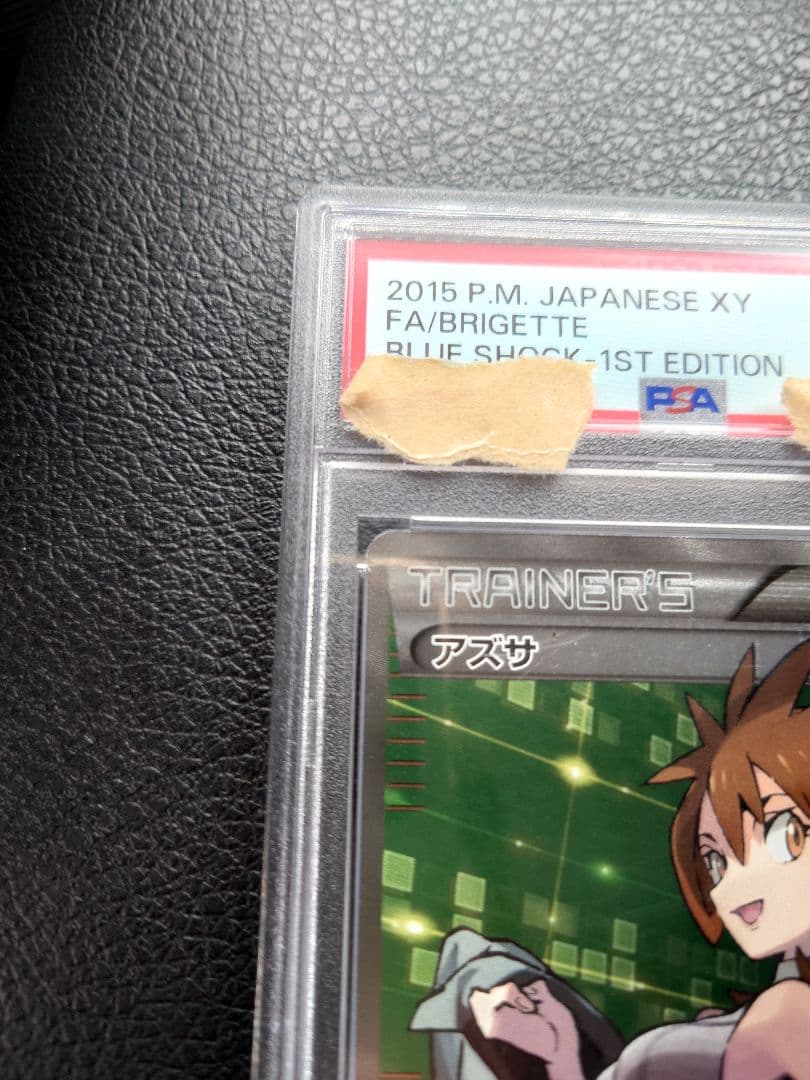 アズサSR PSA10 1ED