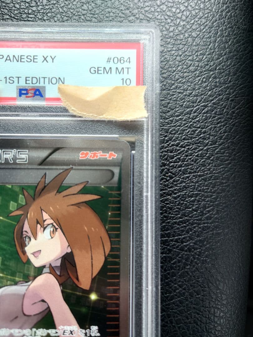 アズサSR PSA10 1ED