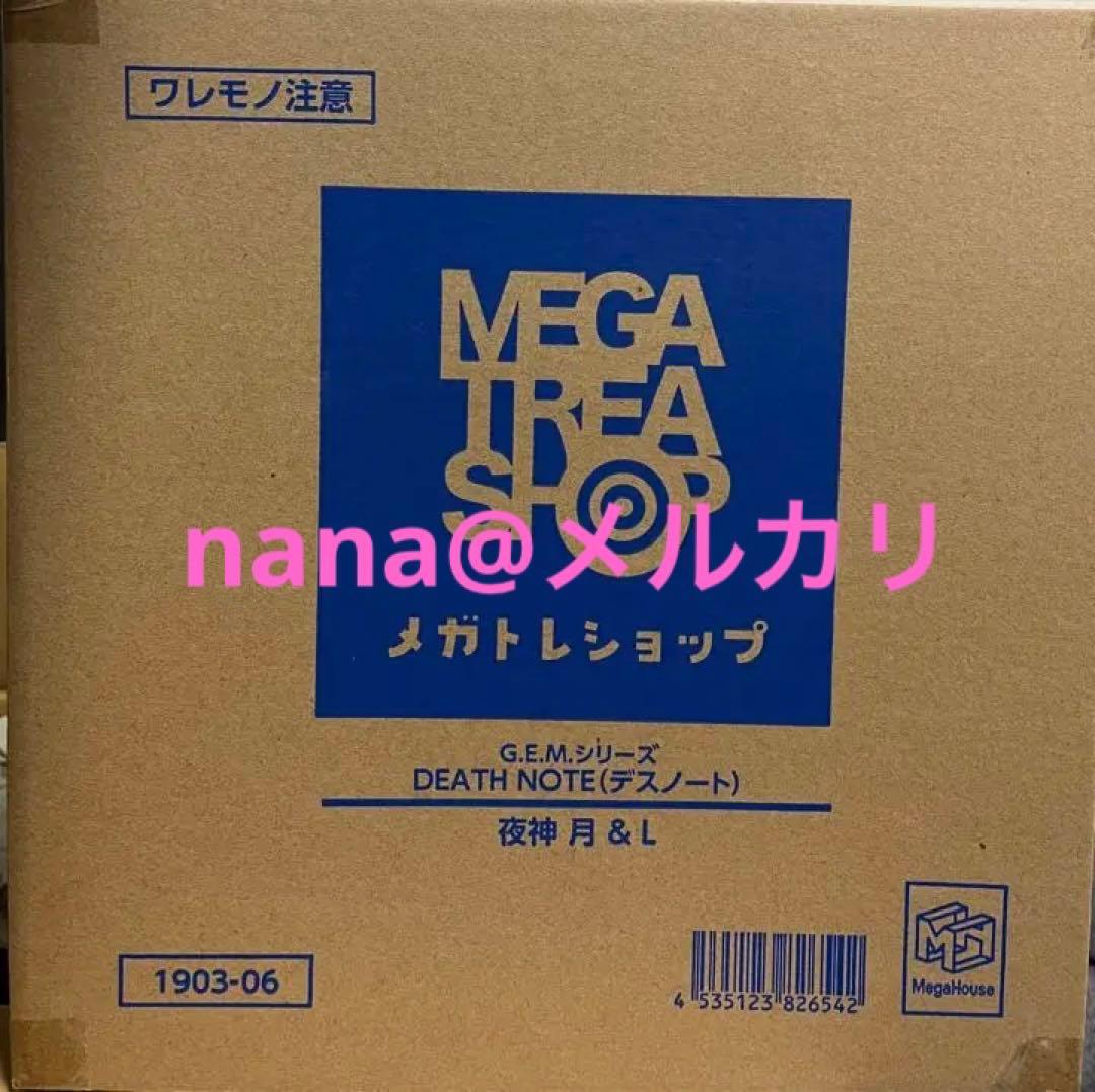 デスノート G.E.M. シリーズ L & 月 フィギュア 2体セット