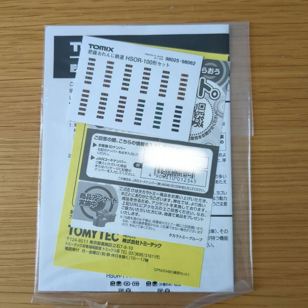 TOMIX 98062 肥後おれんじ鉄道　くまモンラッピング1号・おれんじちゃん