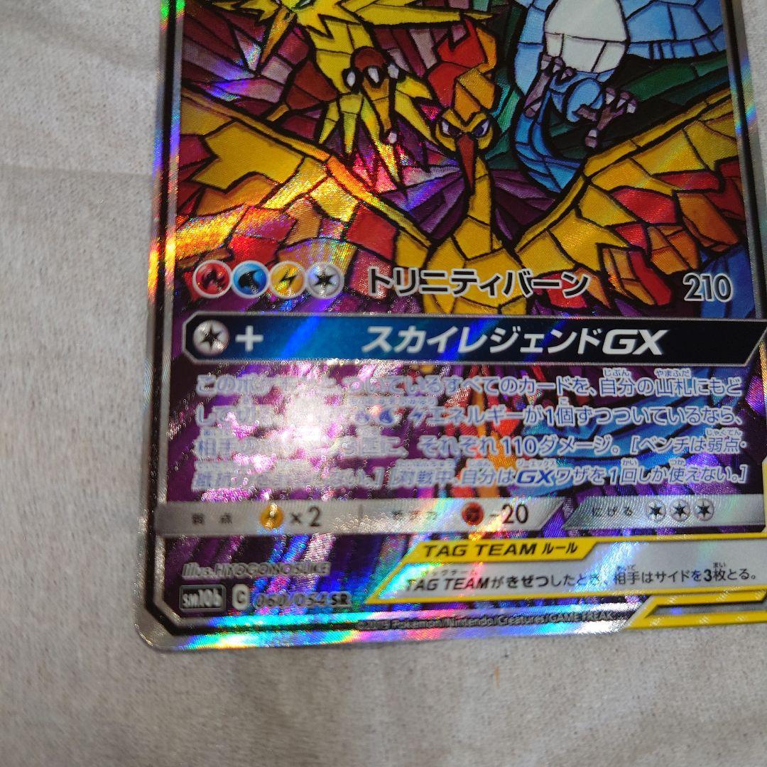 ファイヤー＆サンダー＆フリーザーGX　SA　SR　060/054　sm10b