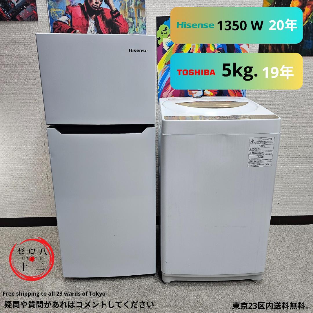 冷蔵庫、洗濯機 / 東芝ハイセンス 東京23区内送料無料