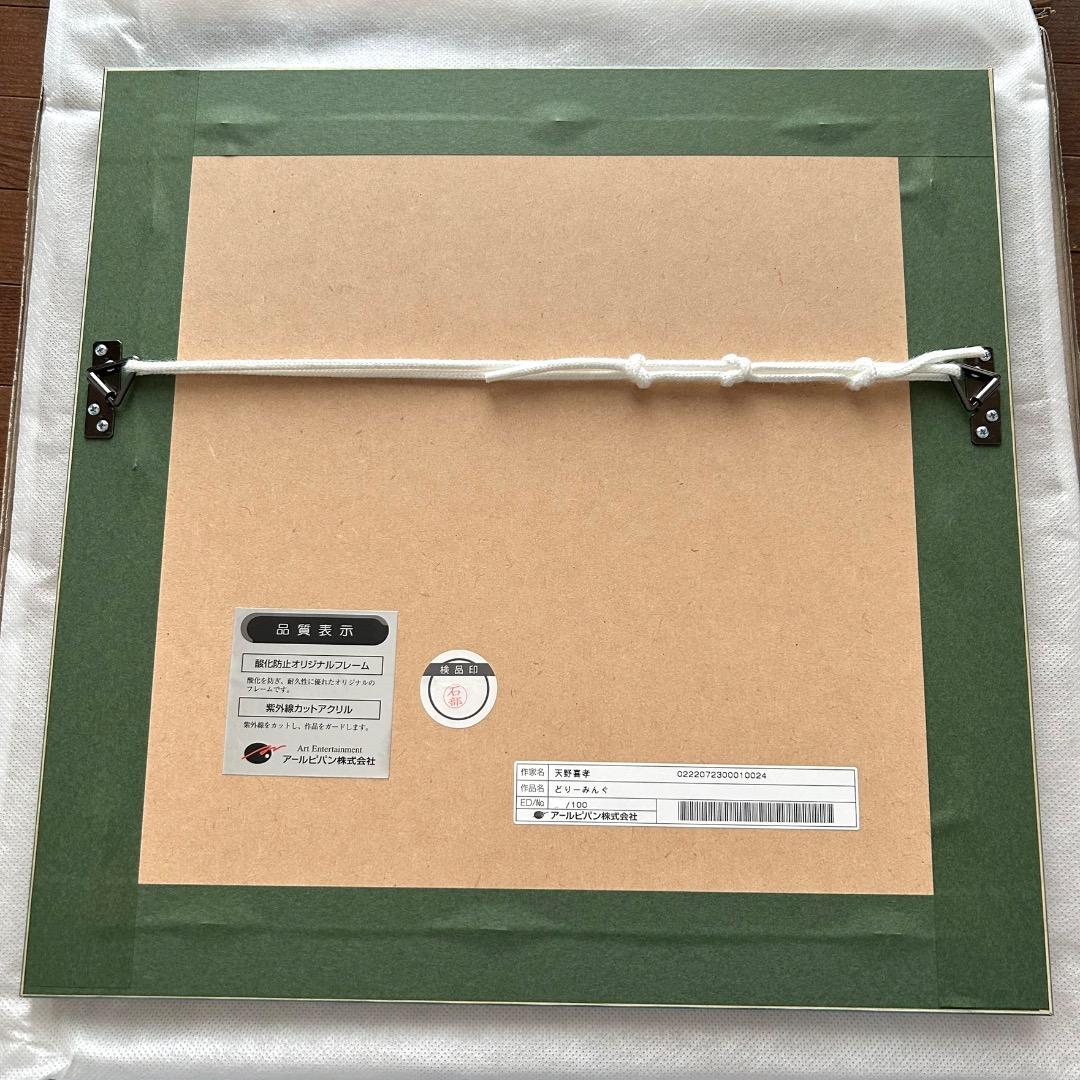 天野喜孝 どりーみんぐ サイン入り 絵 版画 ジクレ アールビバン インテリア