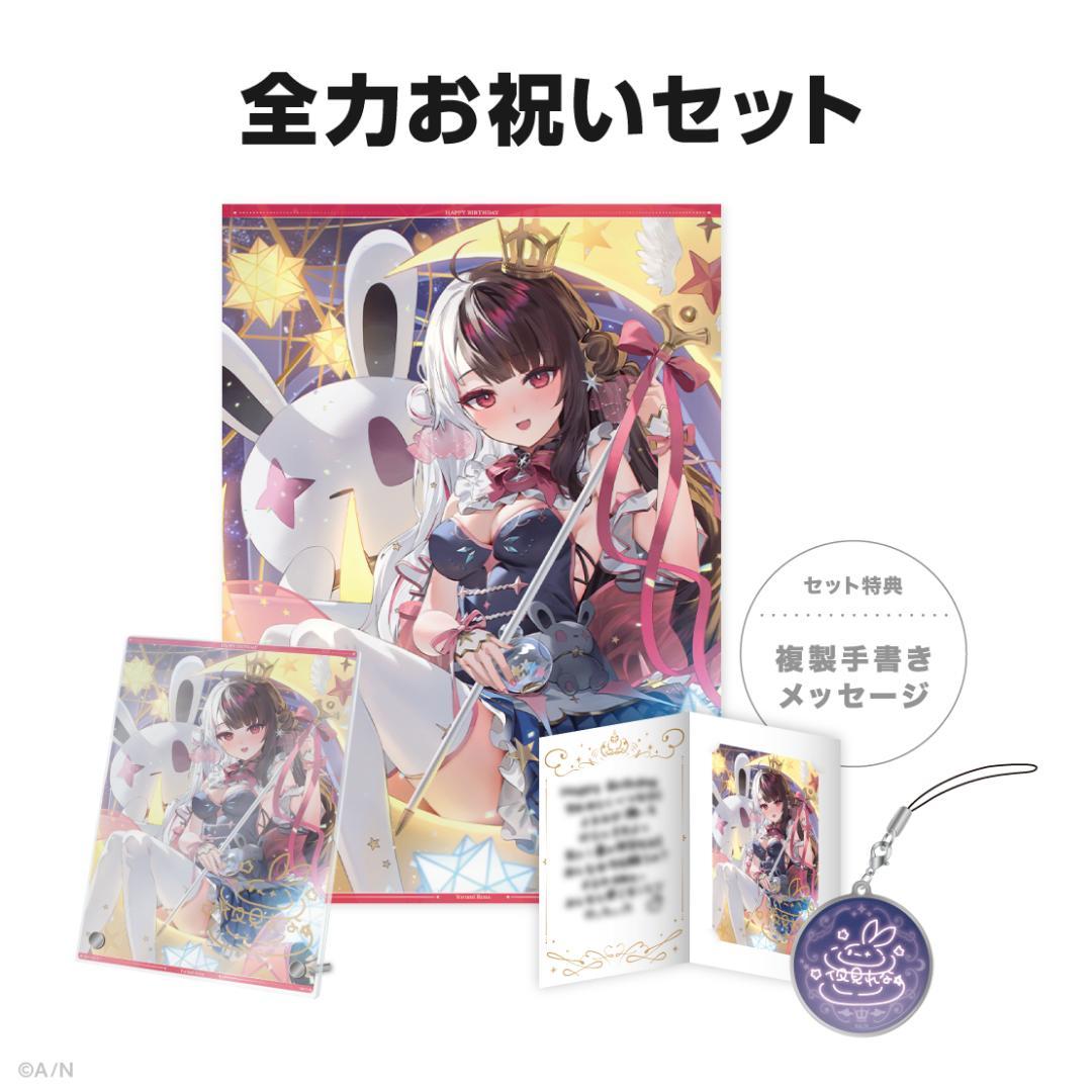 夜見れな　誕生日　アクリルパネル　タペストリー　全力　お祝い　手紙　ブロマイド