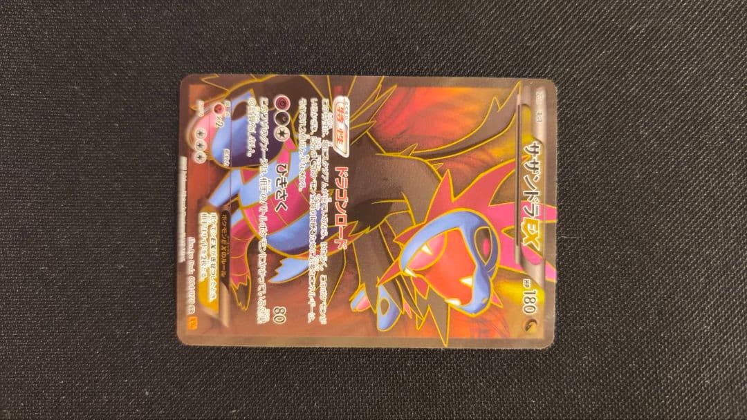 サザンドラEX SR XY6