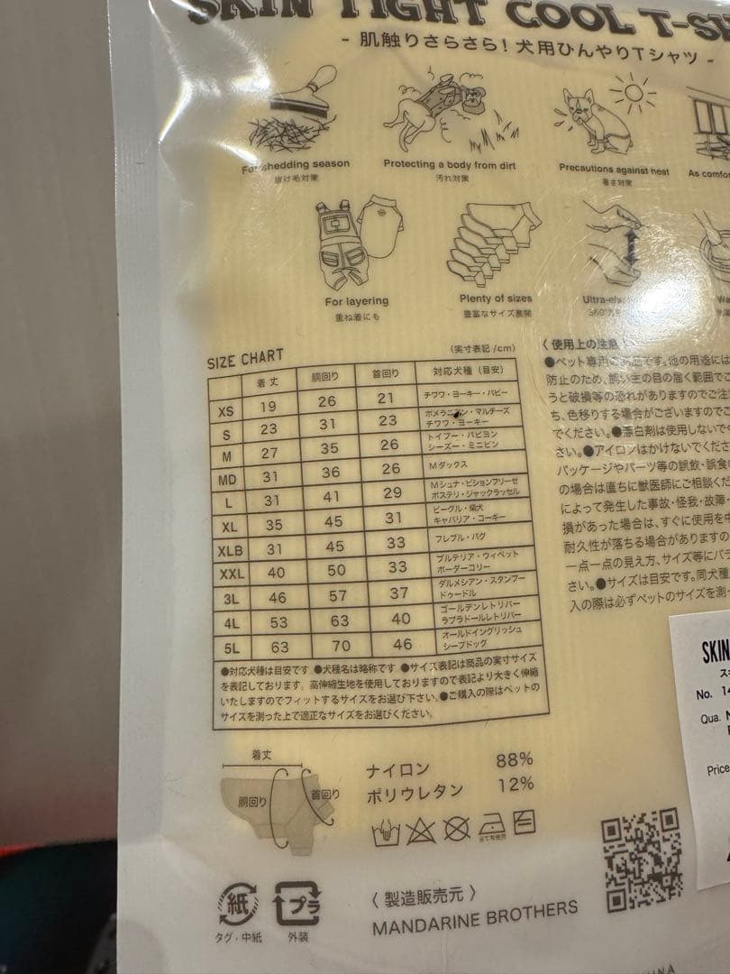 マンダリンブラザーズ 犬用 Lサイズ 3点セット