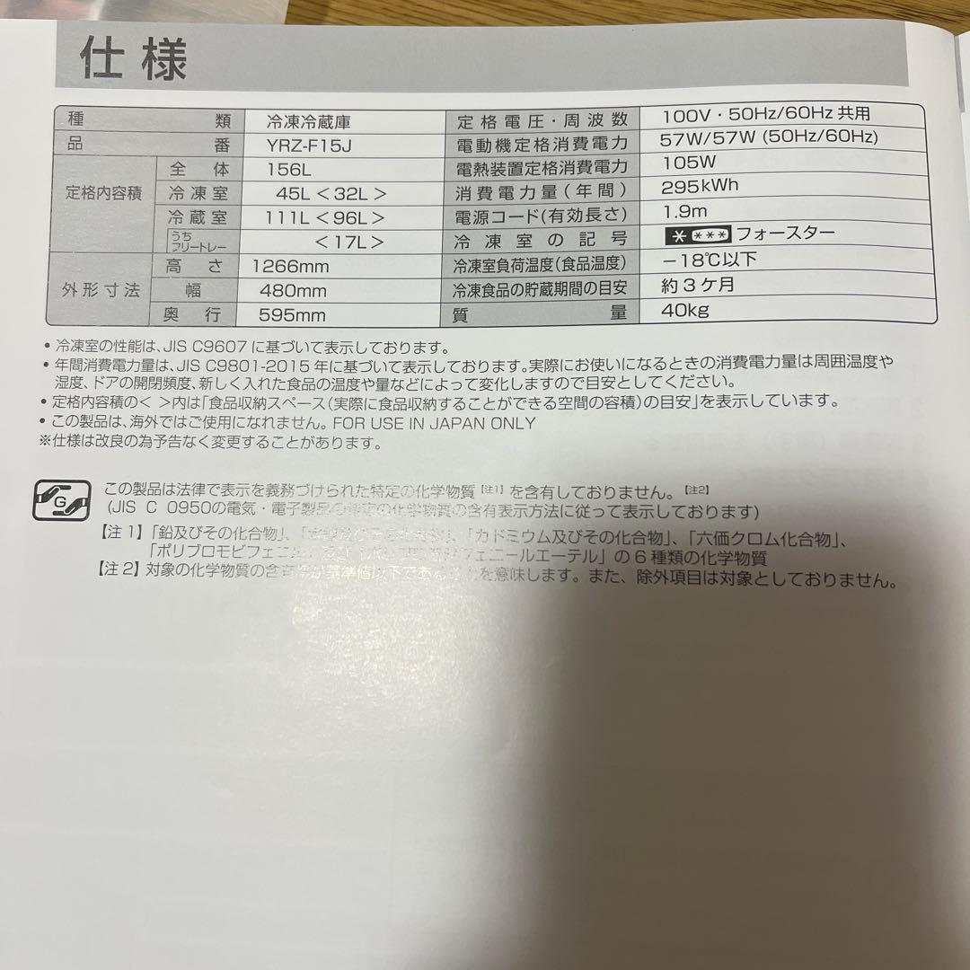 Yselect 冷蔵庫 YRZ-F15J ホワイト