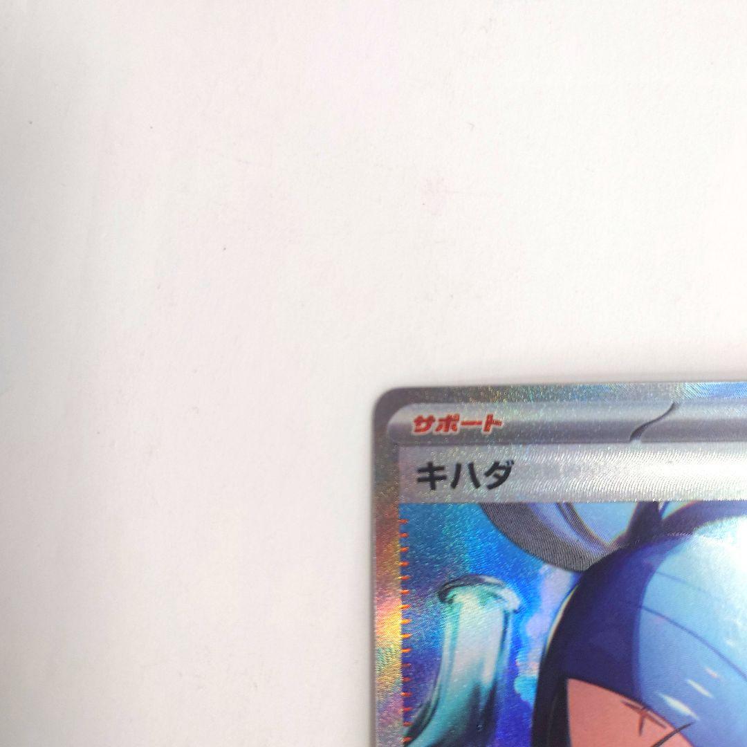 【402】キハダ 　sar SAR SV1a キハダ　【美品】