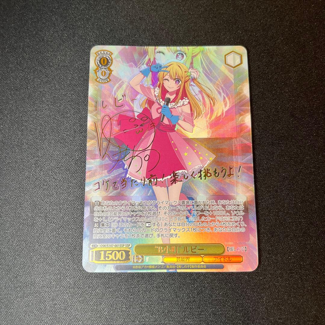 ヴァイス　美品　ルビー　SSP