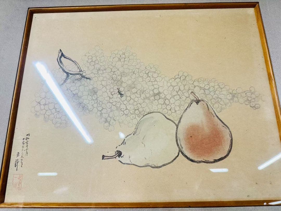山岸主計 水彩画 梨