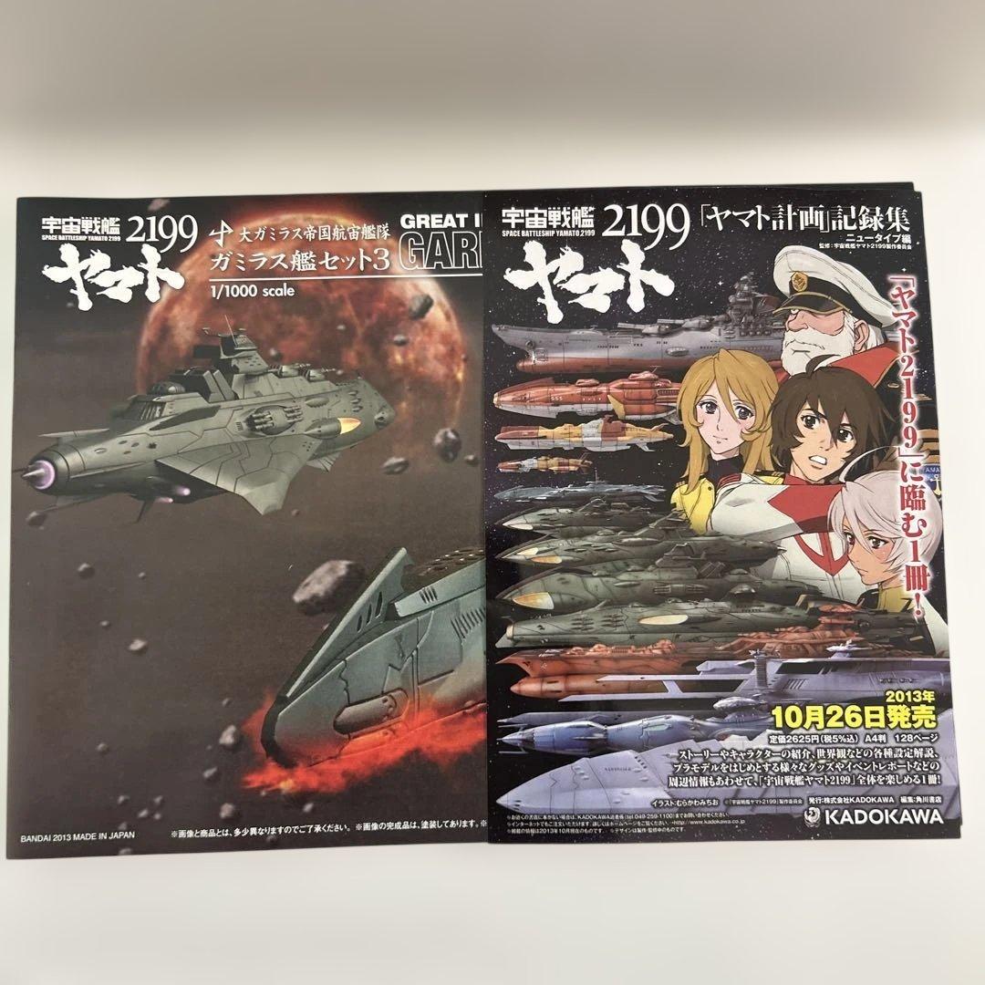t929 宇宙戦艦ヤマト 2199 ガミラス艦隊セット3