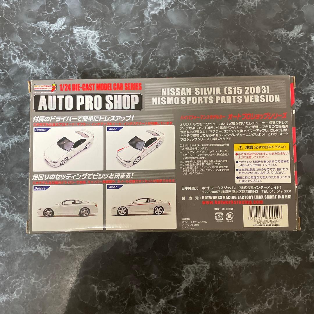 ホットワークス 1/24日産シルビアS15ニスモ 未開封