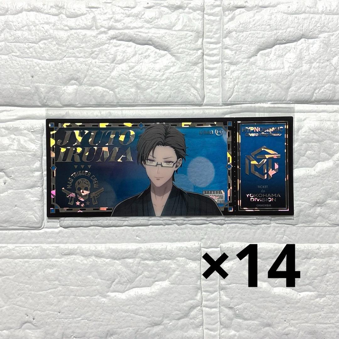 ヒプノシスマイク オンラインくじ チケット風ホログラムカード 入間銃兎 14枚