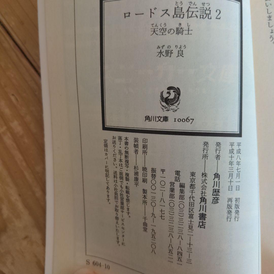 ロードス島伝説 新ロードス島戦記 亡国の王子他