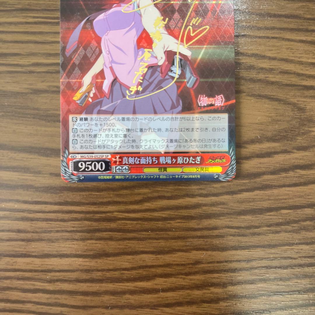 ヴァイスシュヴァルツ　真剣な面持ち　戦場ヶ原ひたぎ　SP