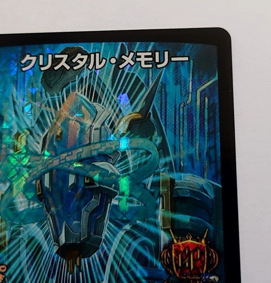 クリスタルメモリー gp
