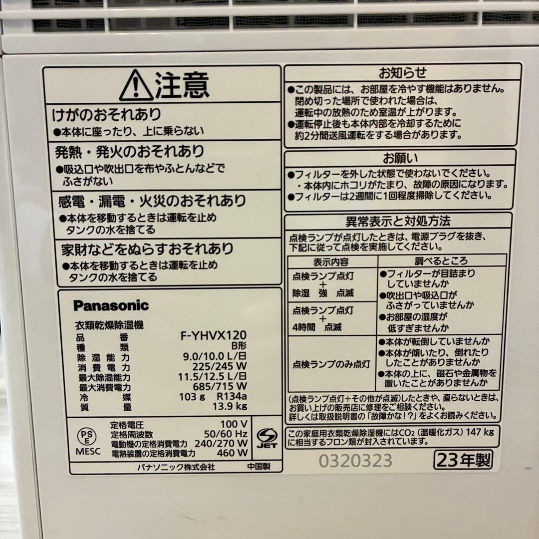 Panasonic ハイブリッド衣類乾燥除湿機