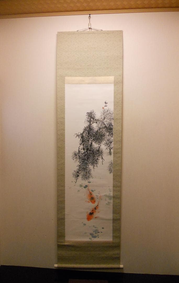 掛け軸 下村為山 作 『 松鯉 』絹本 希少 軸装 茶道具 掛軸 美品 です。