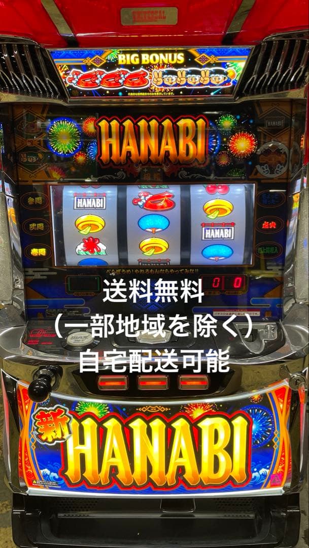 S新花火実機 新ハナビ実機 スロット実機 パチスロ実機