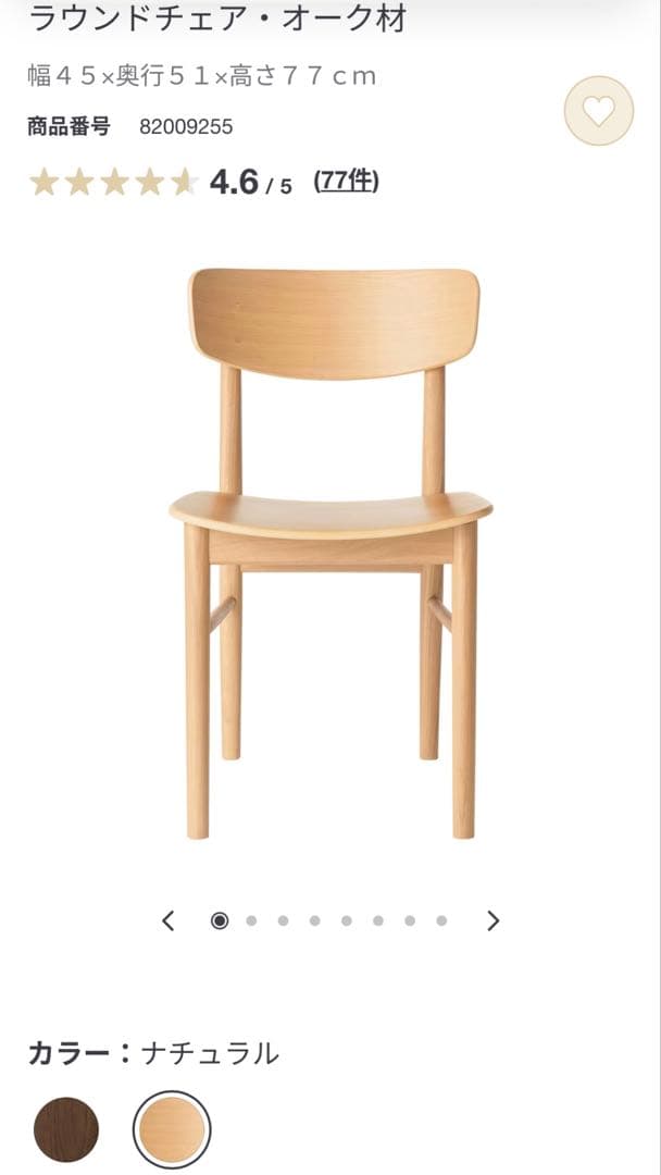 無印良品 ダイニングテーブルセット チェア オーク材 大阪 手渡し 期間限定