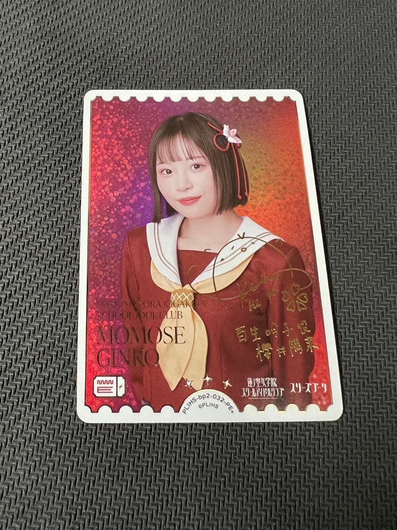 ラブカ　櫻井陽菜　PE+