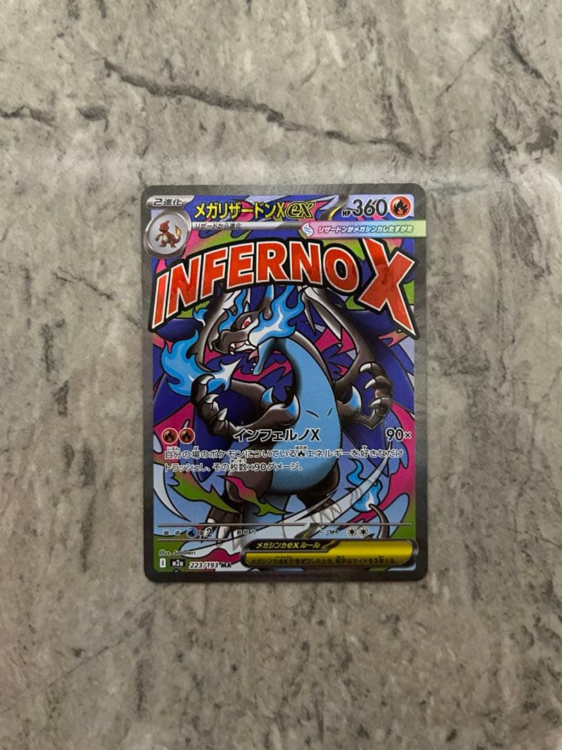 メガリザードンX ex MA エラー 中国語 箔押し