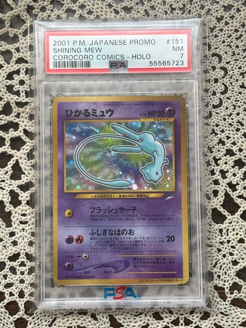 PSA7 ひかるミュウ　「月刊コロコロコミック01年5月号」 ポケモンカード
