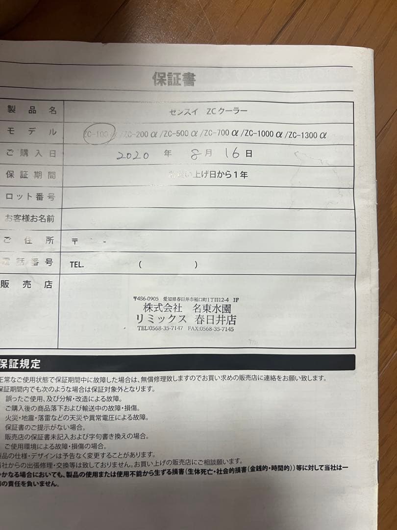 ゼンスイ　ミニクーラー　ZC-100α 中古品