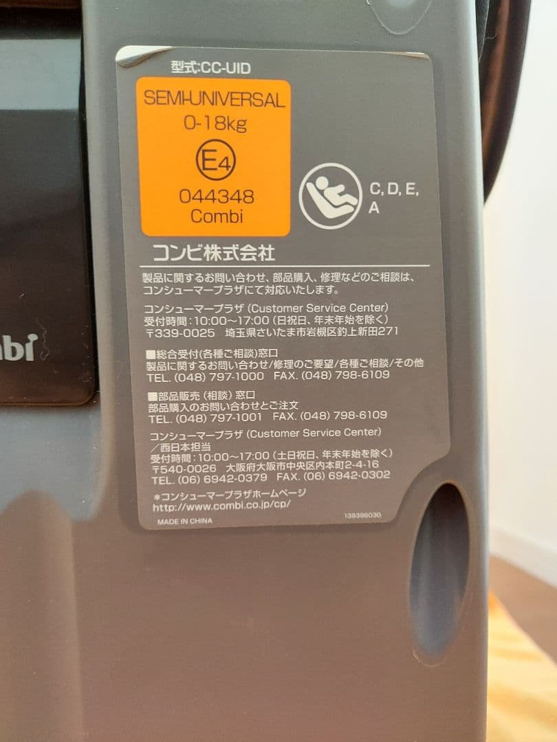 クルムーヴスマートISOFIX CC-UID ネイビー