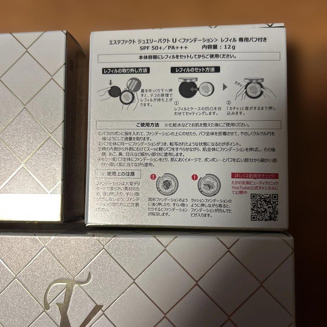 たかの友梨　エステファクトジュエリーパクトU