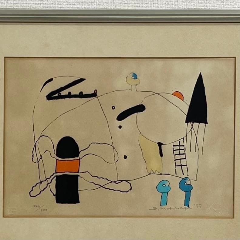 真作 元永定正「はははは」額装 シルクスクリーン 直筆サイン入り 抽象画 具体