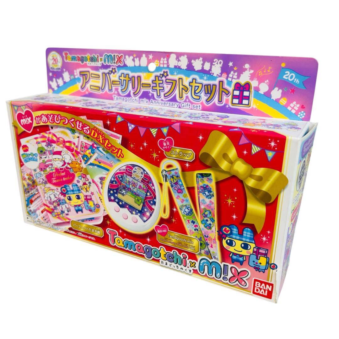 たまごっち M!x たまごっちミックス20周年記念ギフトセット