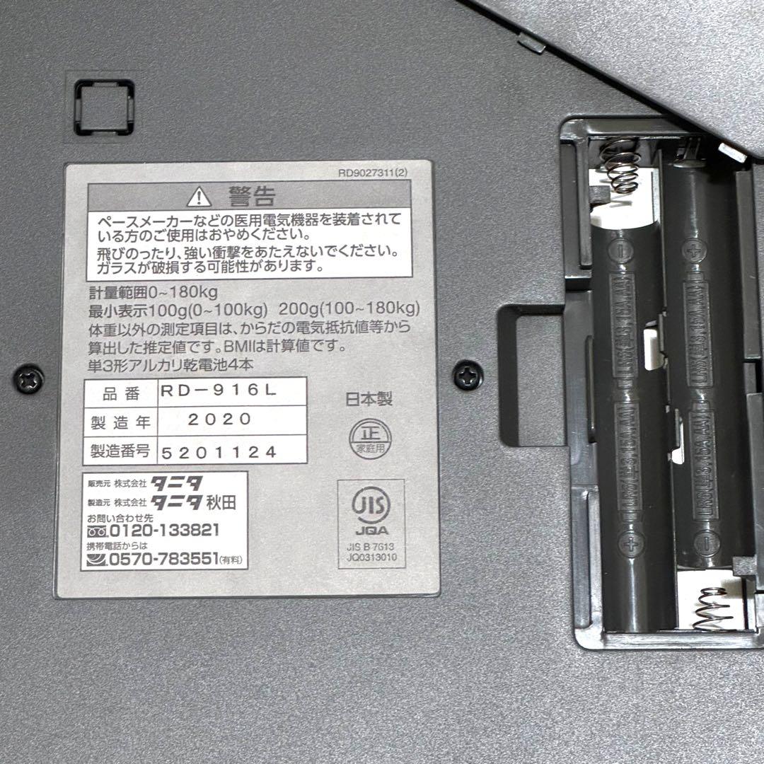 TANITA インナースキャンDUAL RD-916 体組成計Bluetooth