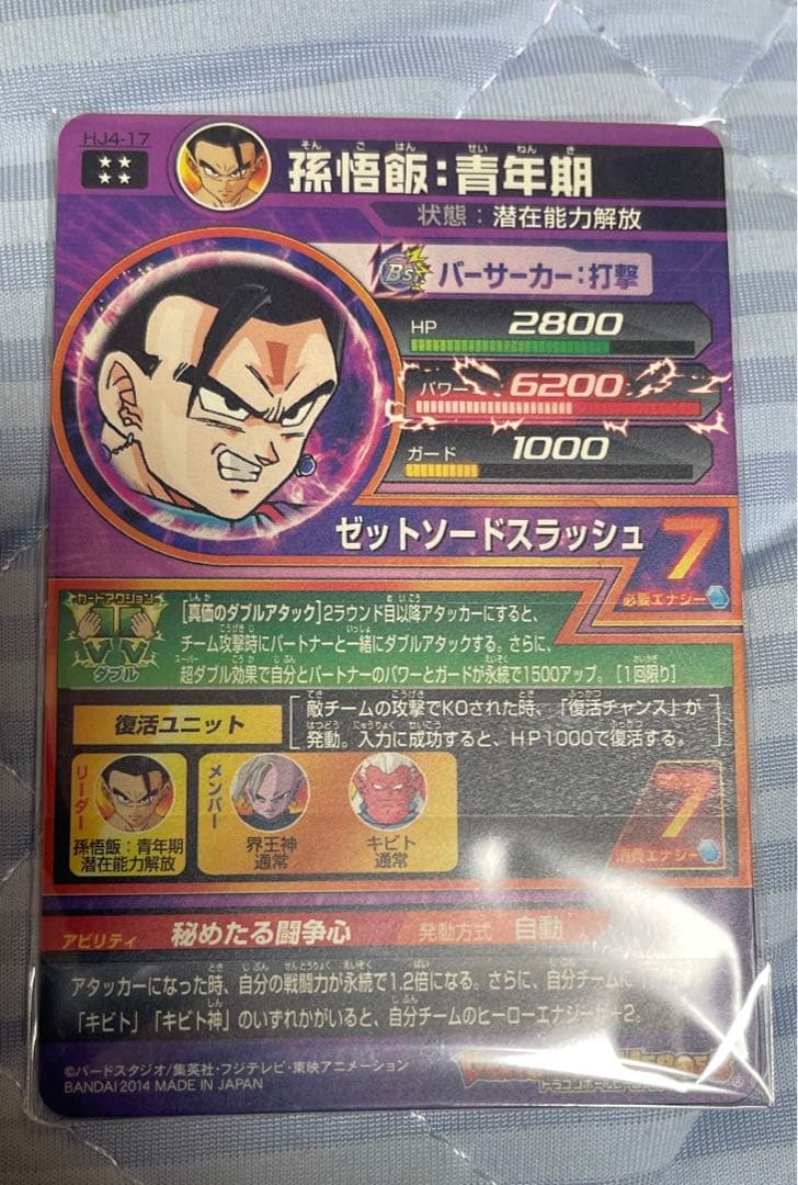 ドラゴンボールヒーローズ　旧弾　孫悟飯　潜在能力解放