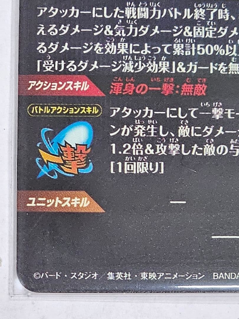 ドラゴンボールスーパーダイバーズSDV7-SEC　ベジット　パラレル